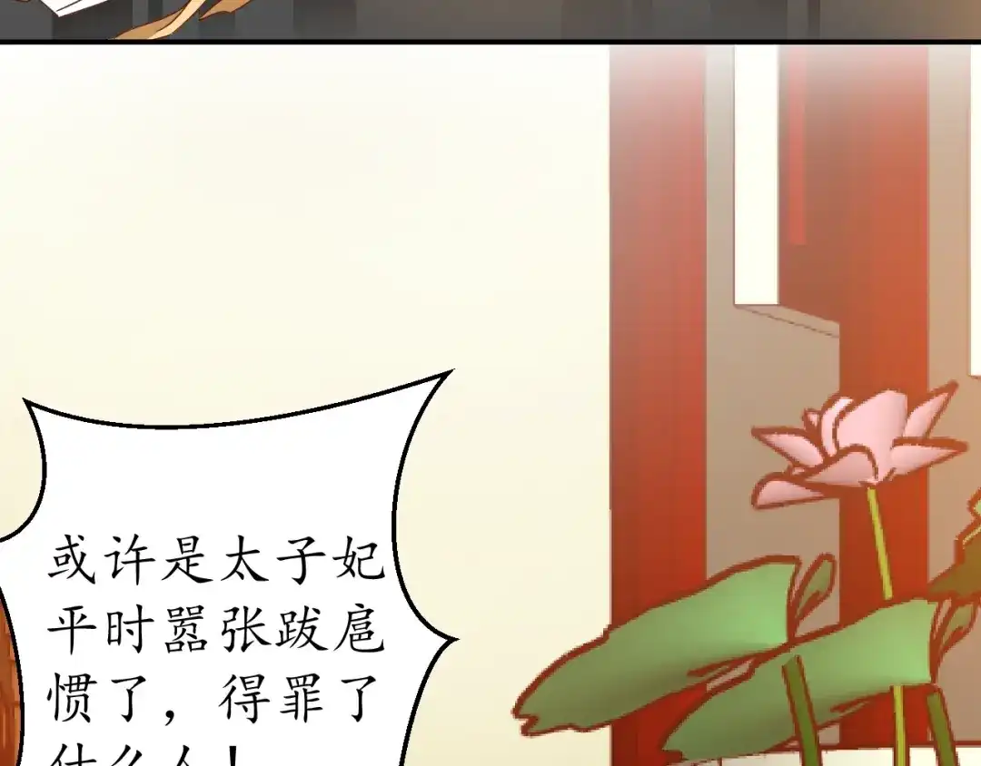 《盛世梨花殿》第64话 狗血剧情神反转 第22页