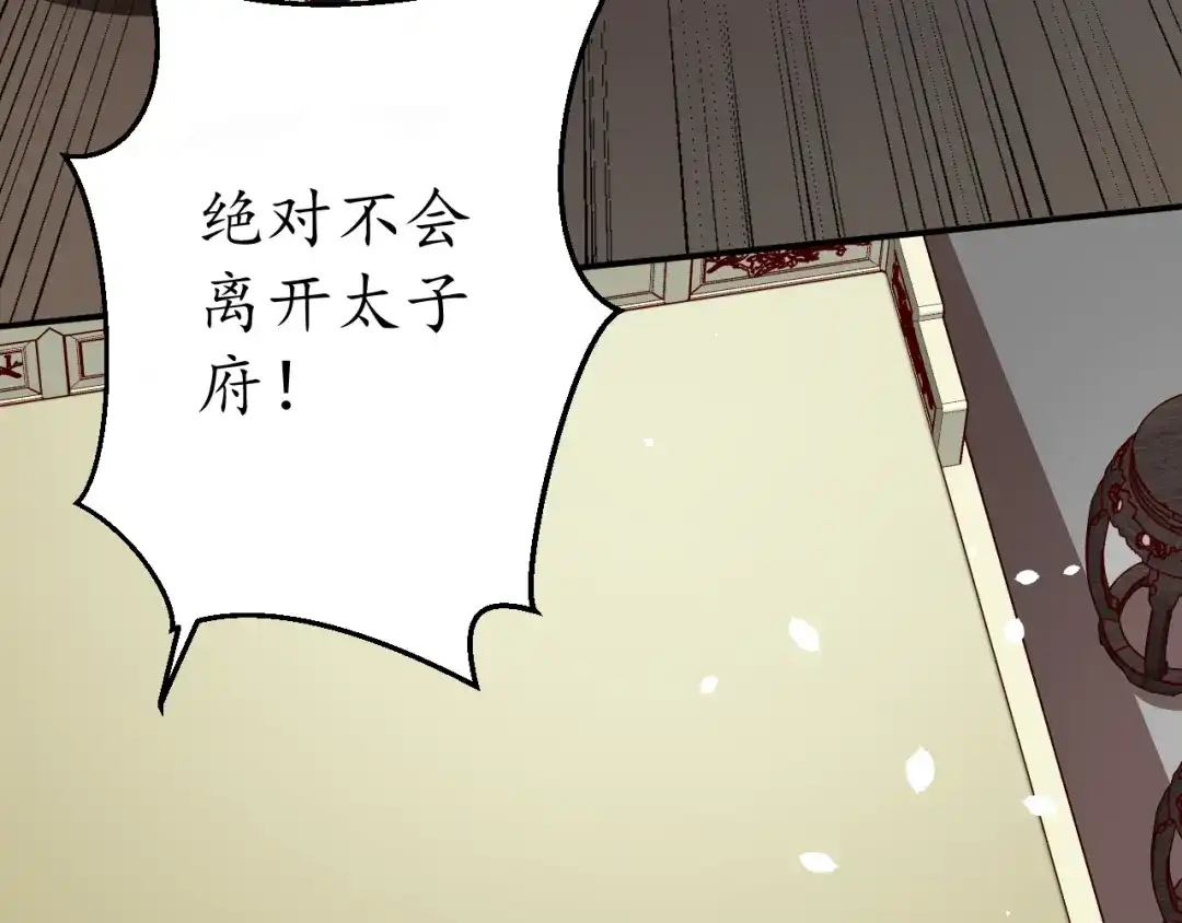 《盛世梨花殿》第64话 狗血剧情神反转 第45页