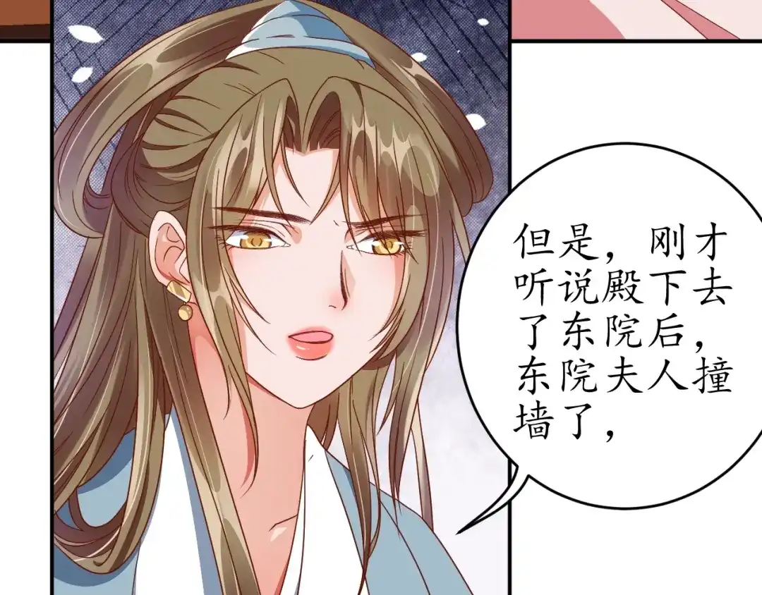 《盛世梨花殿》第64话 狗血剧情神反转 第90页