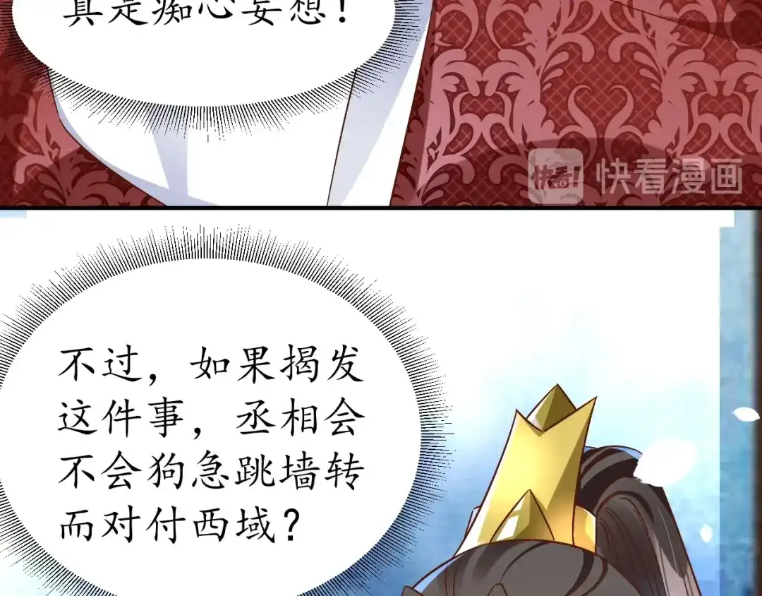 《盛世梨花殿》第64话 狗血剧情神反转 第78页
