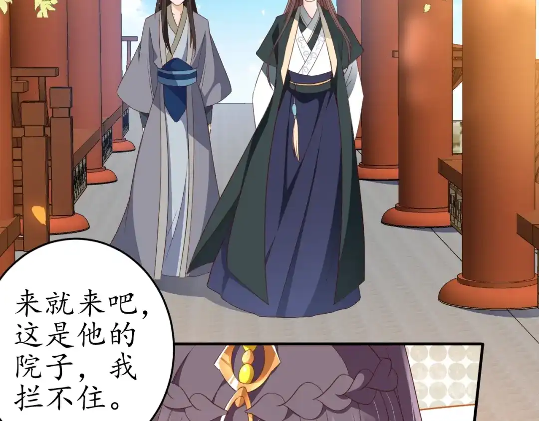 《盛世梨花殿》第64话 狗血剧情神反转 第102页