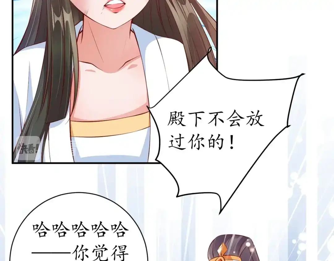 《盛世梨花殿》第66话 主动挑衅 第38页