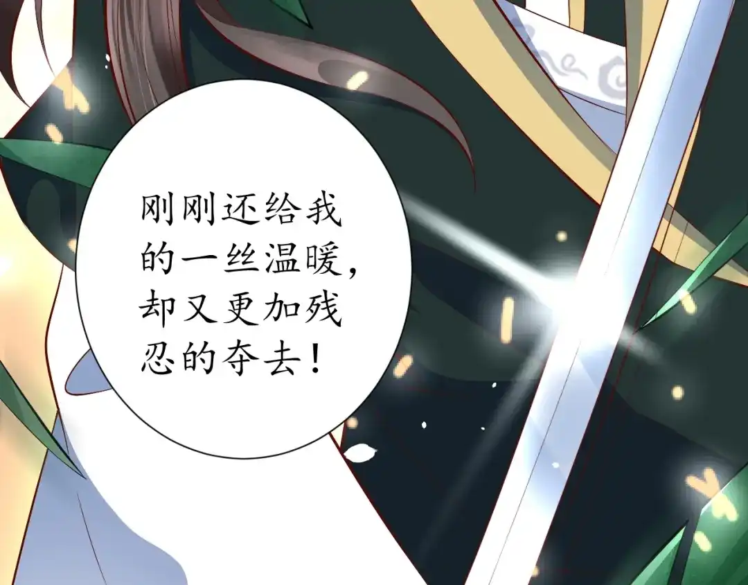 《盛世梨花殿》第66话 主动挑衅 第67页