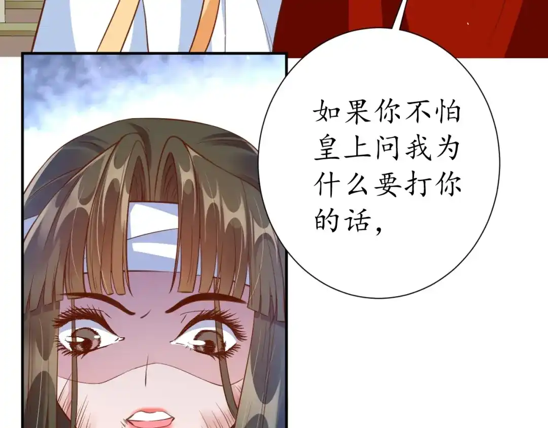《盛世梨花殿》第66话 主动挑衅 第50页