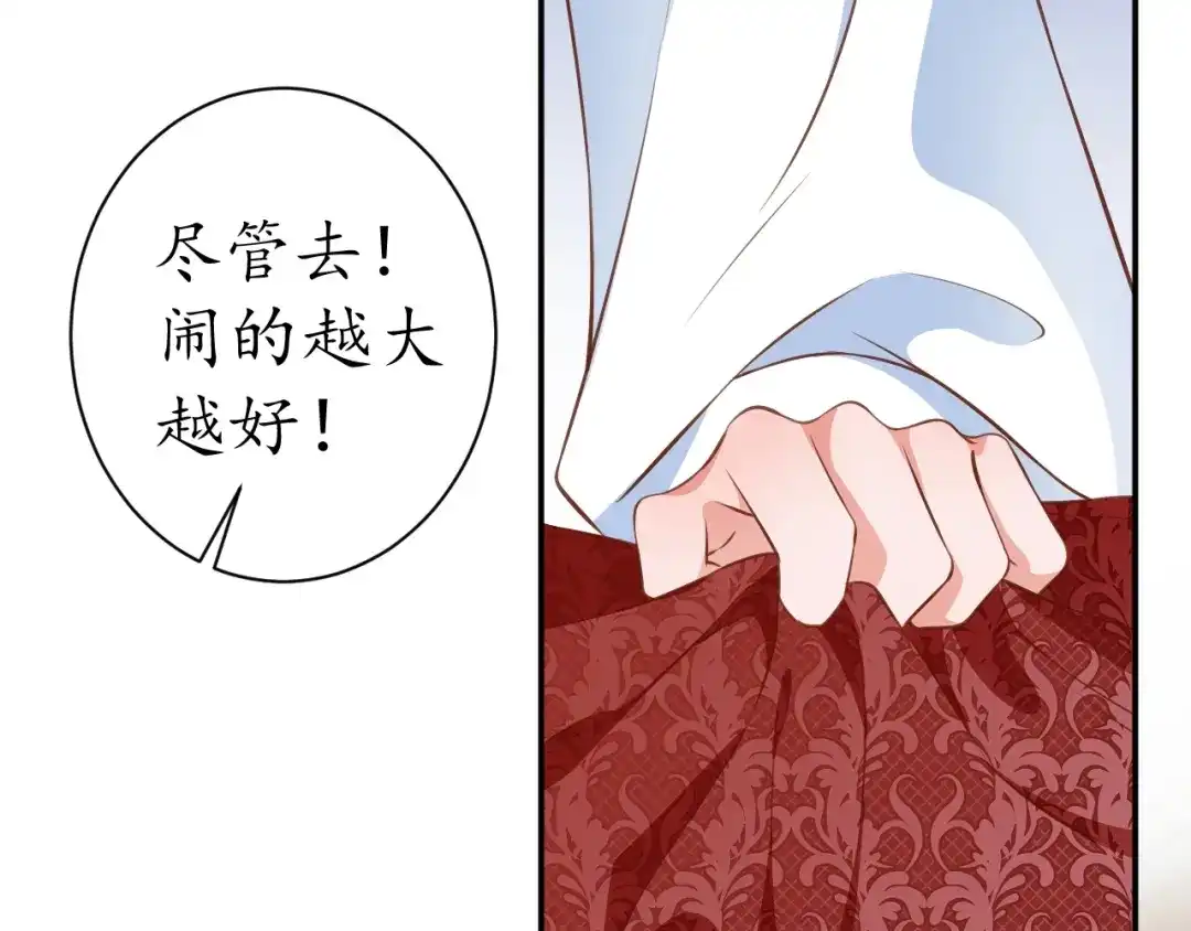 《盛世梨花殿》第66话 主动挑衅 第52页