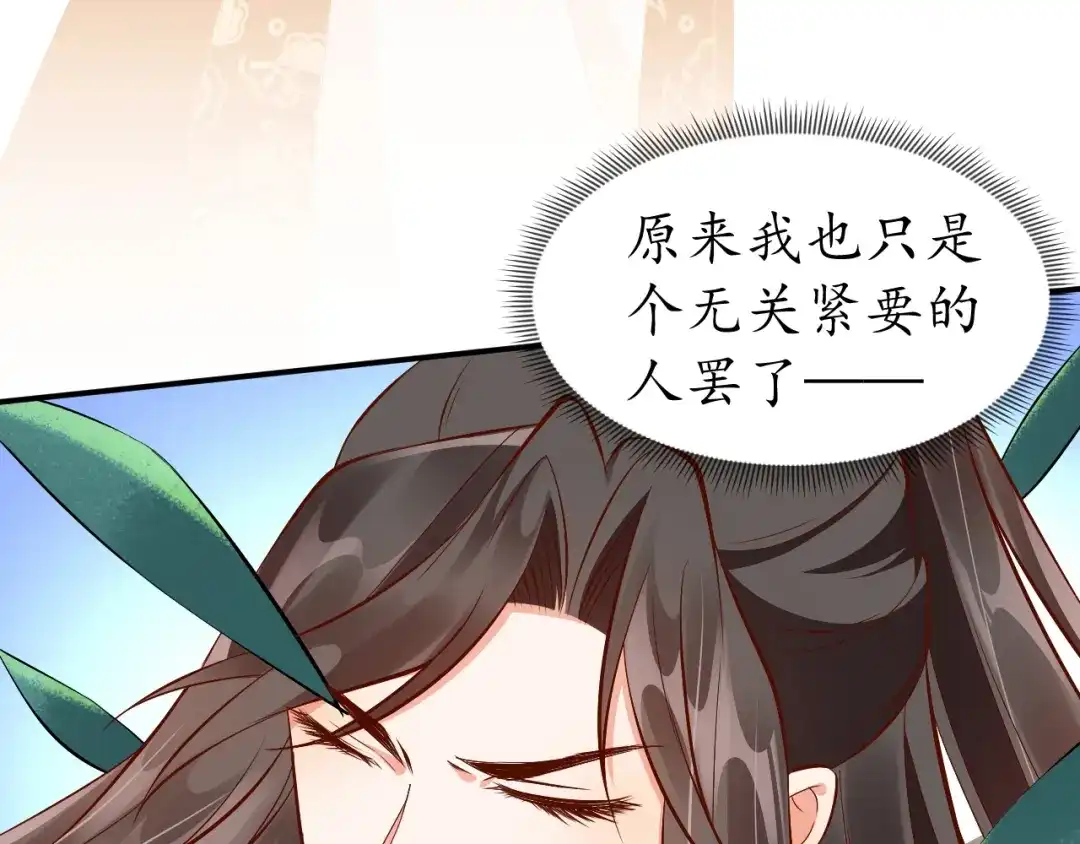 《盛世梨花殿》第66话 主动挑衅 第71页