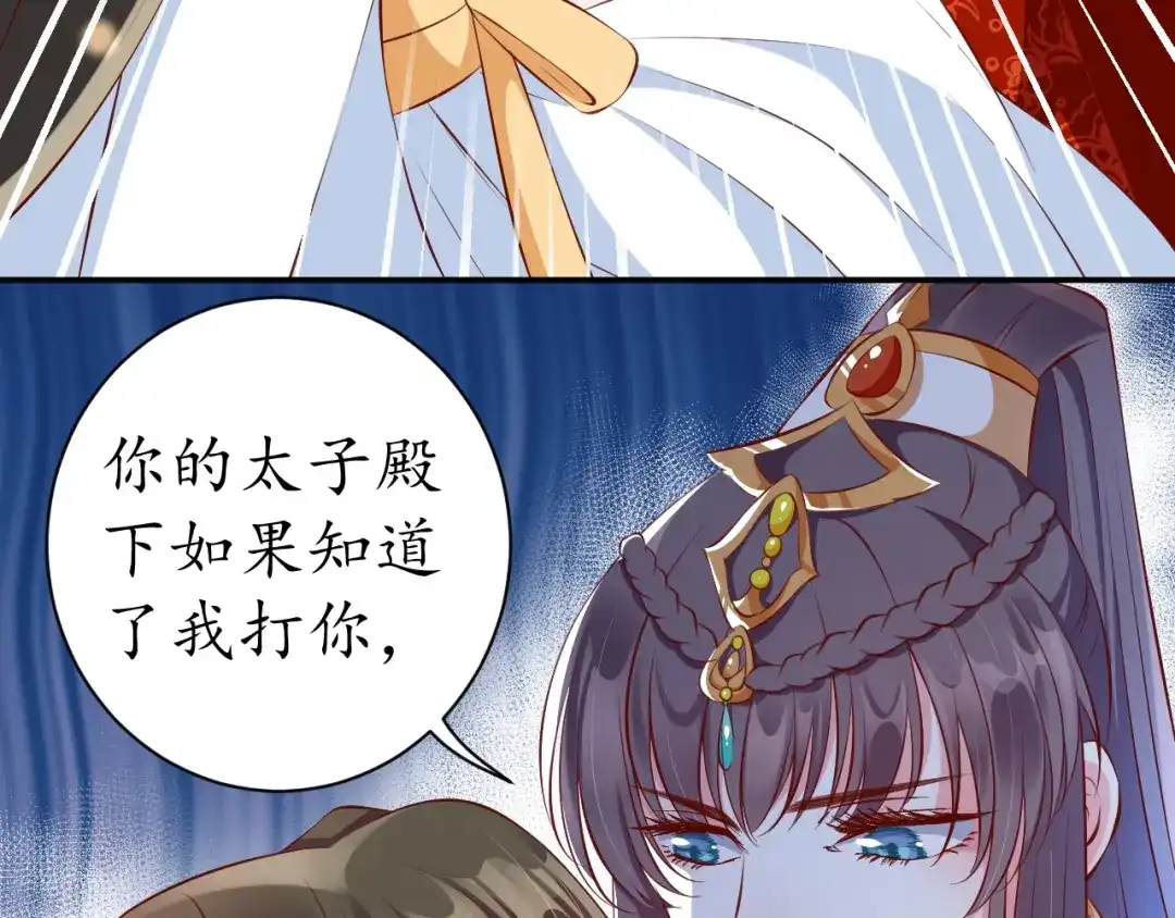 《盛世梨花殿》第66话 主动挑衅 第41页