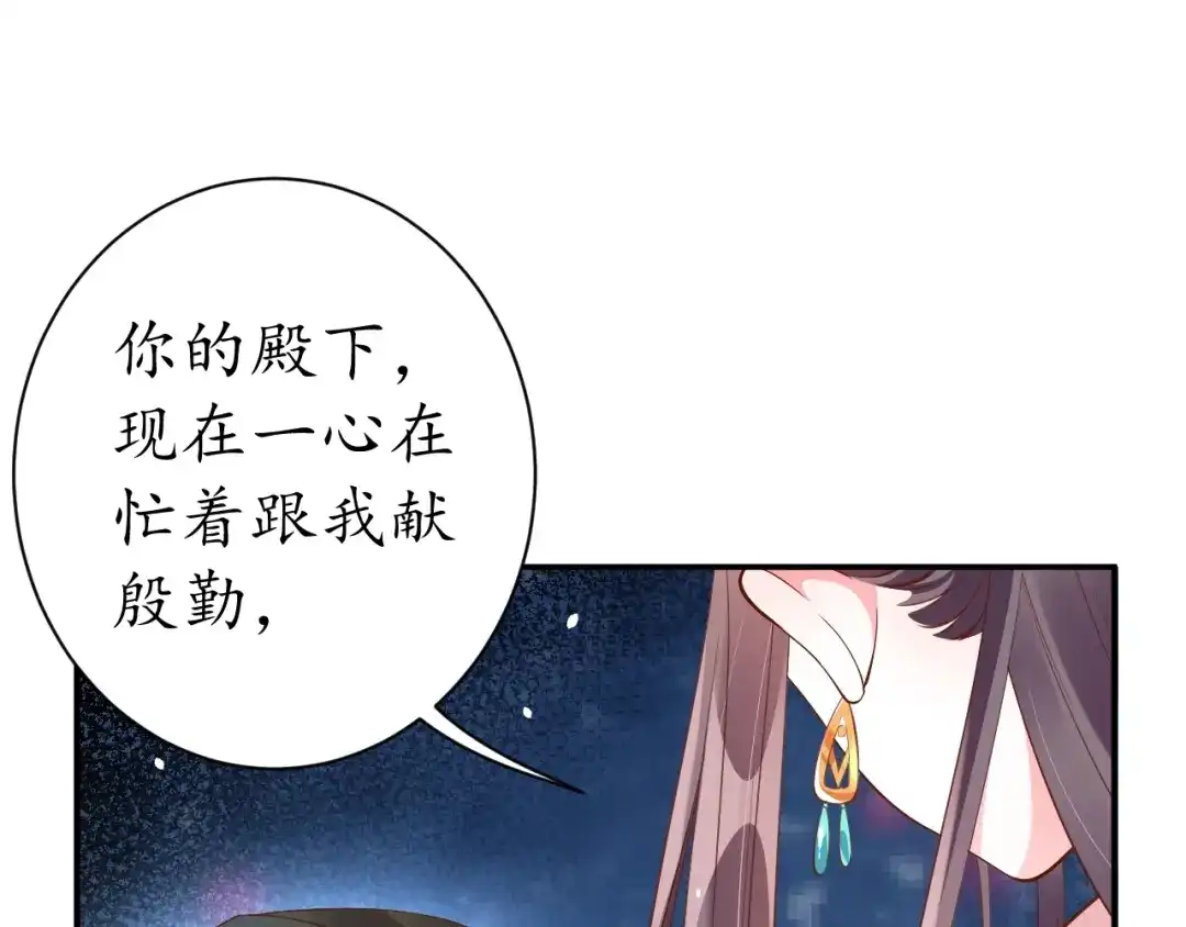 《盛世梨花殿》第66话 主动挑衅 第45页