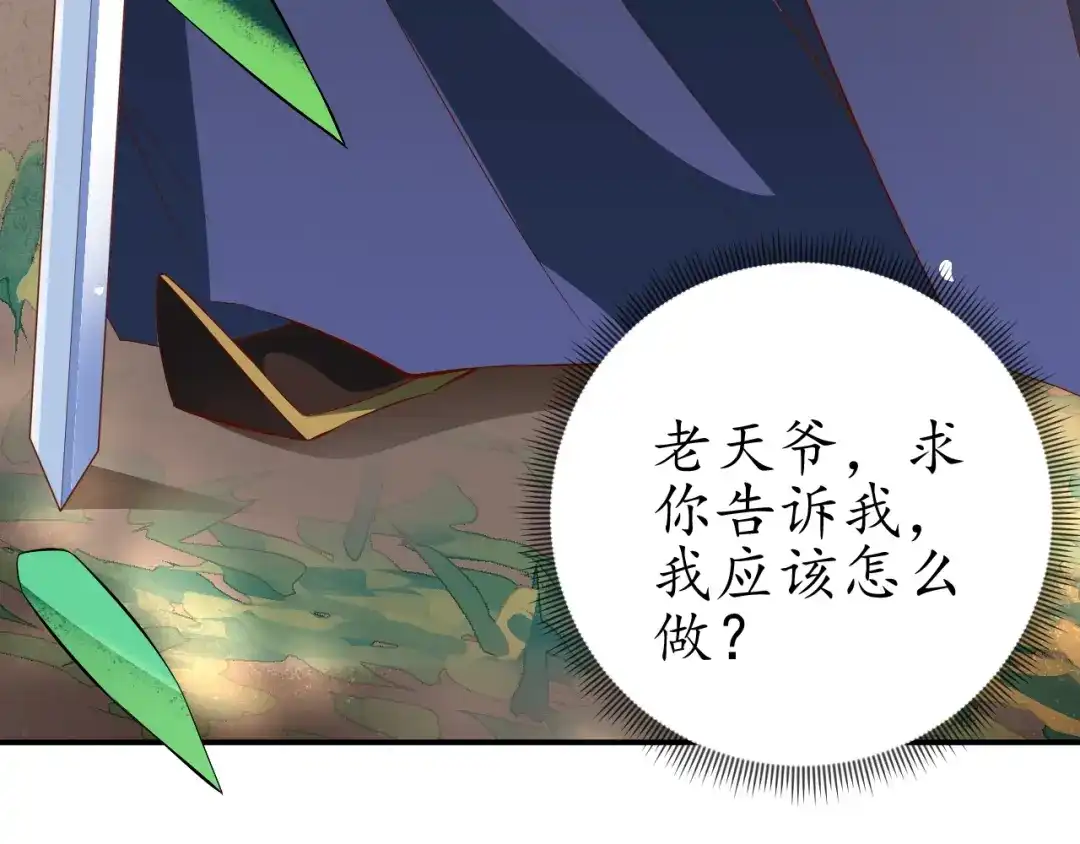 《盛世梨花殿》第66话 主动挑衅 第84页