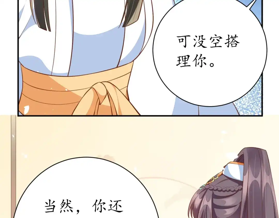 《盛世梨花殿》第66话 主动挑衅 第47页