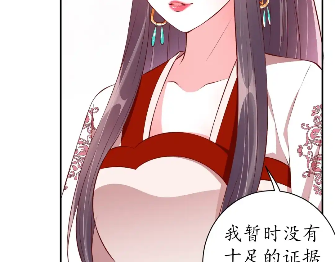 《盛世梨花殿》第66话 主动挑衅 第36页