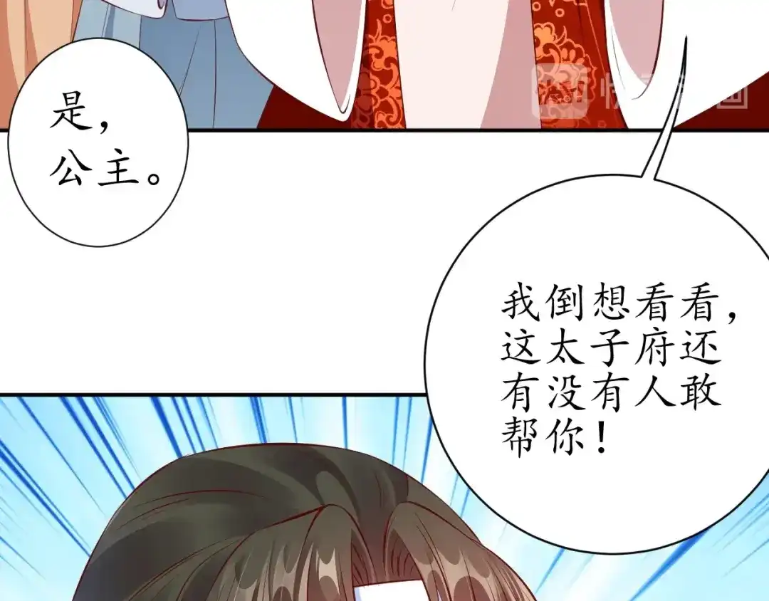 《盛世梨花殿》第66话 主动挑衅 第28页