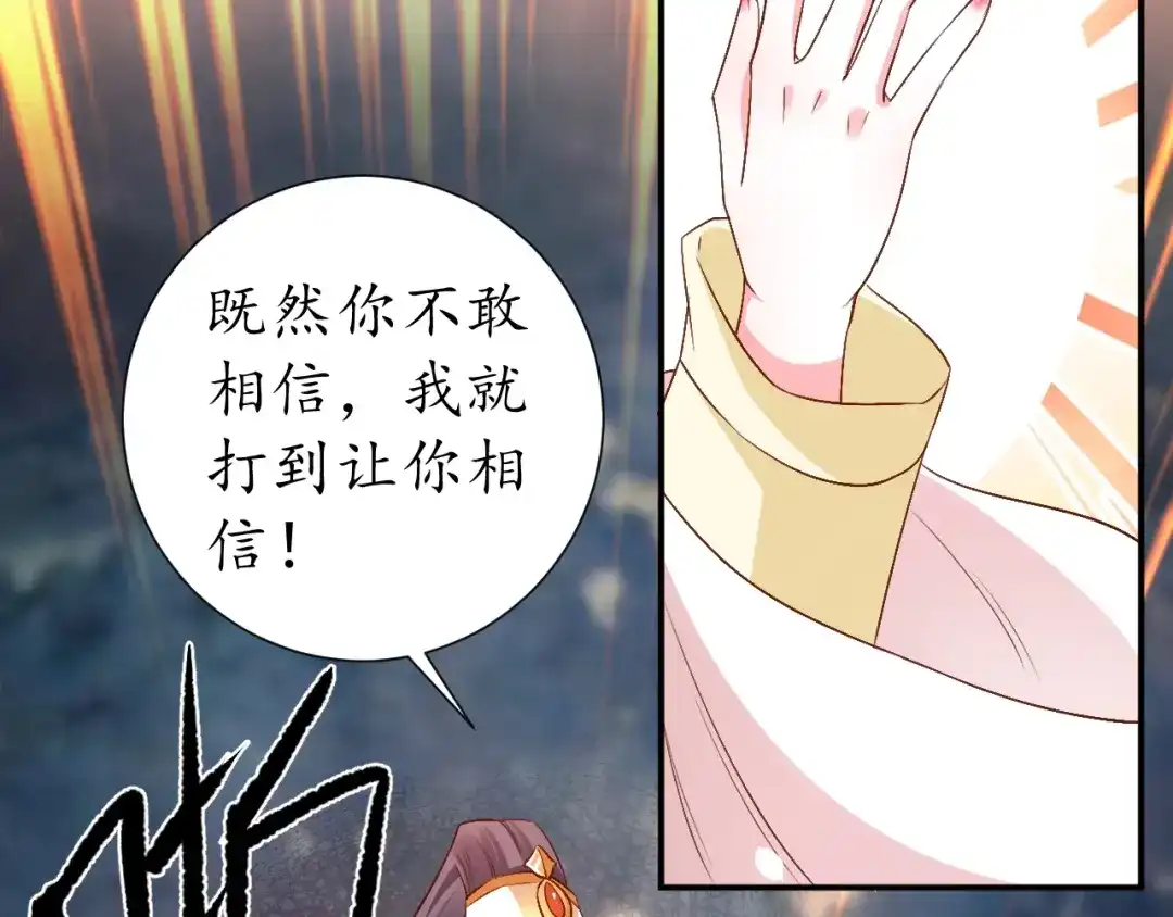 《盛世梨花殿》第66话 主动挑衅 第12页