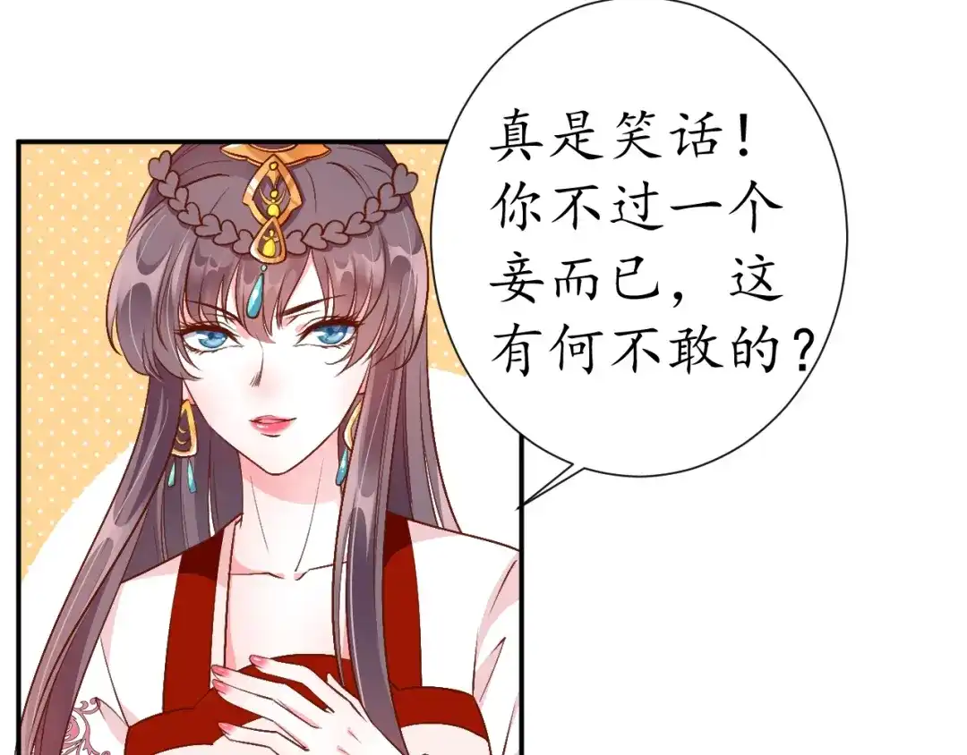 《盛世梨花殿》第66话 主动挑衅 第10页