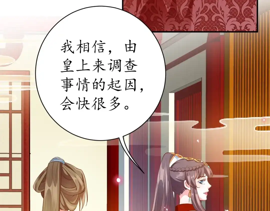 《盛世梨花殿》第66话 主动挑衅 第53页