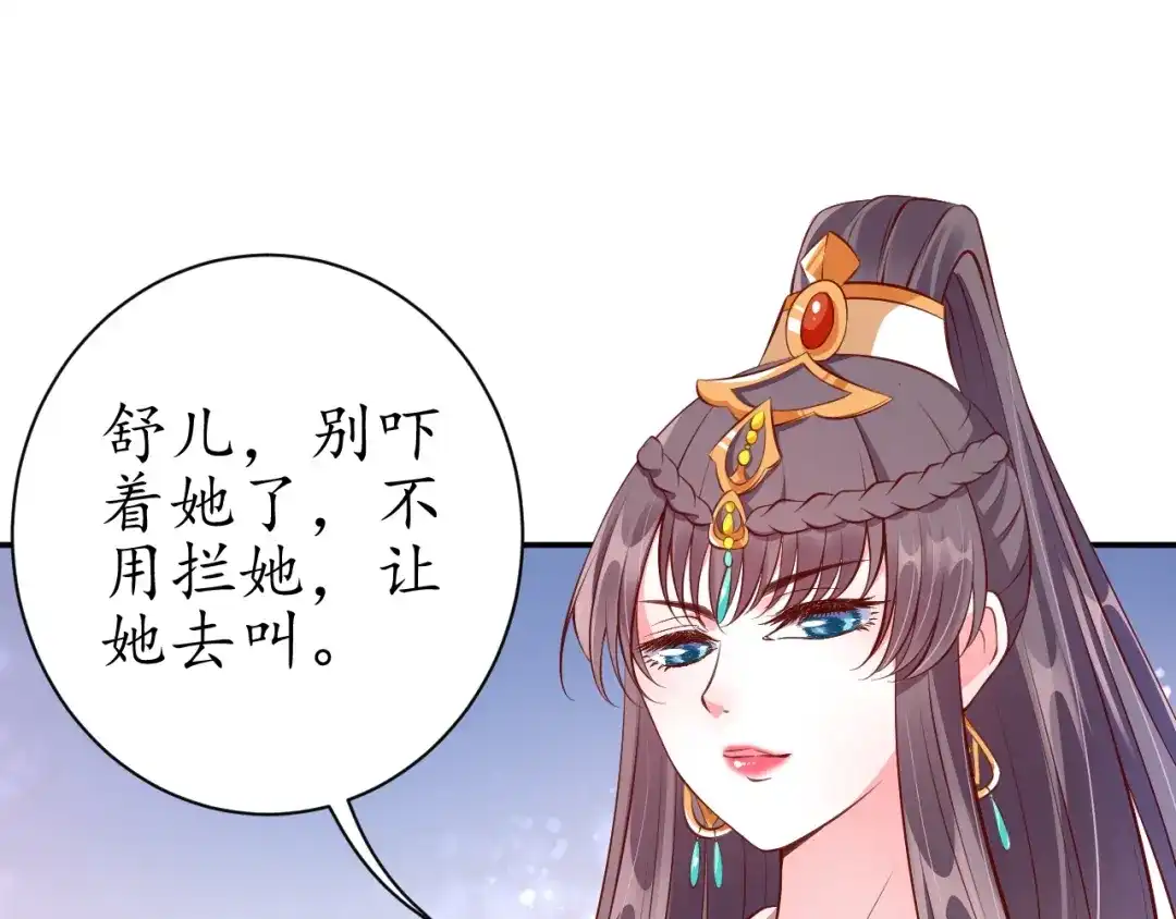 《盛世梨花殿》第66话 主动挑衅 第26页