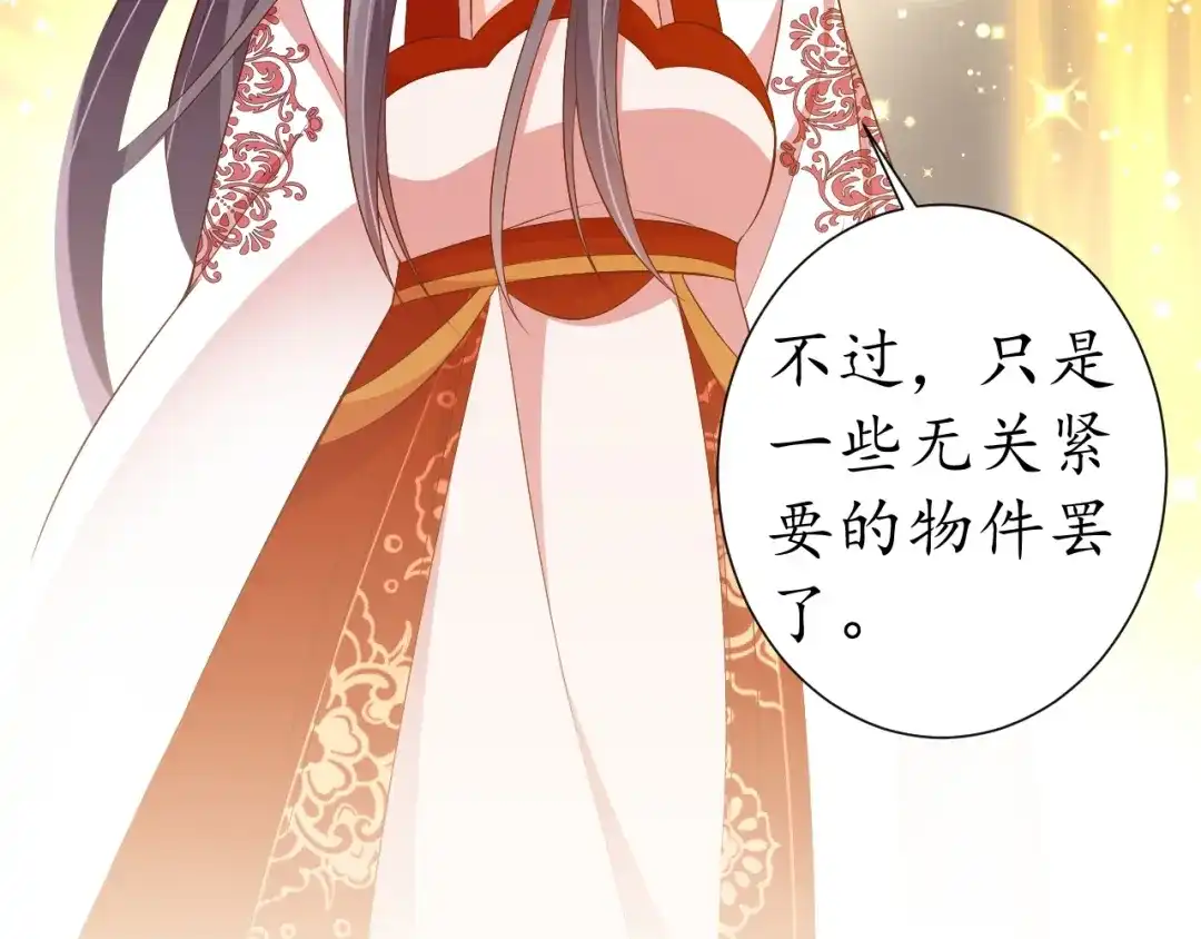《盛世梨花殿》第66话 主动挑衅 第70页