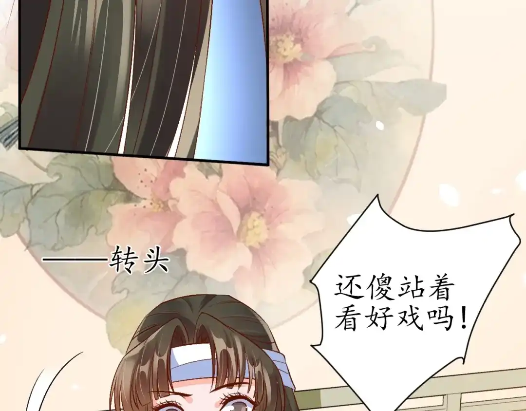 《盛世梨花殿》第66话 主动挑衅 第17页