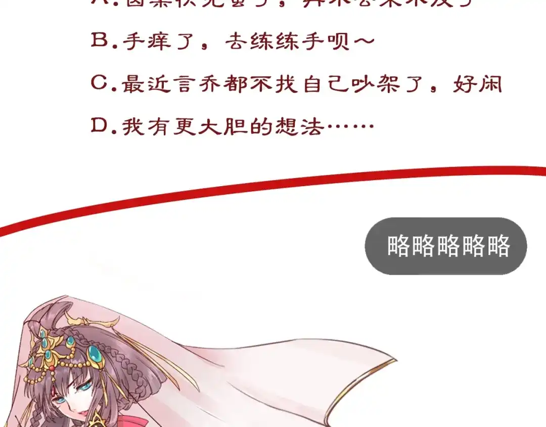 《盛世梨花殿》第66话 主动挑衅 第87页