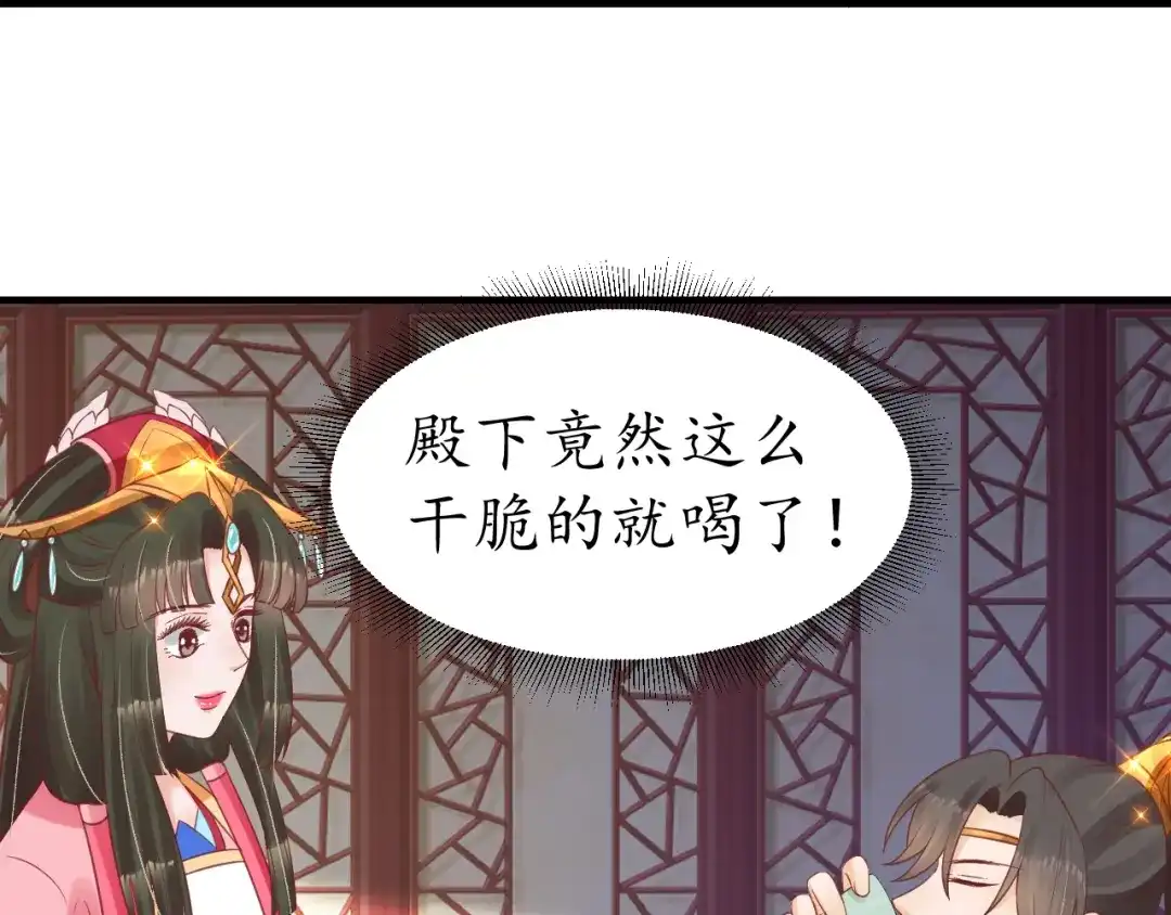 《盛世梨花殿》第67话 锅从天上来 第80页