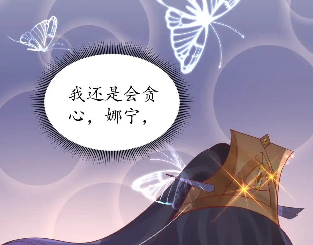 《盛世梨花殿》第67话 锅从天上来 第104页