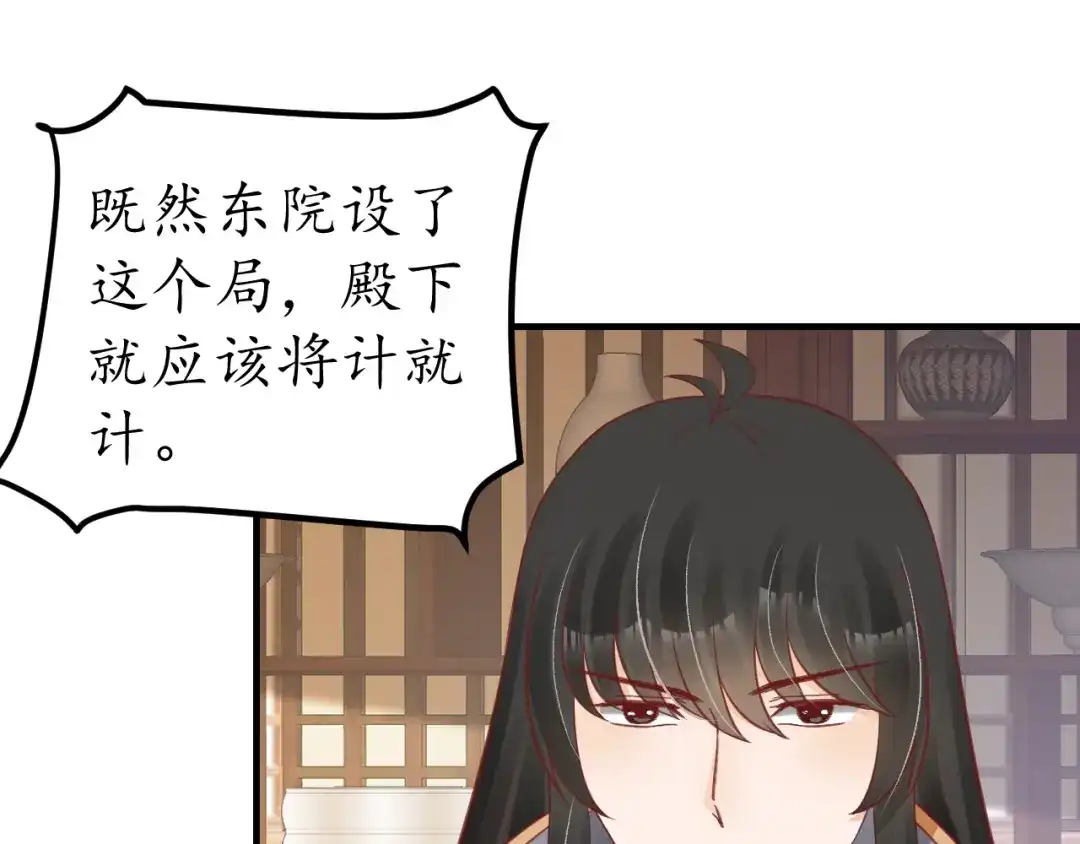 《盛世梨花殿》第67话 锅从天上来 第58页