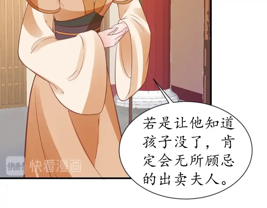 《盛世梨花殿》第67话 锅从天上来 第33页