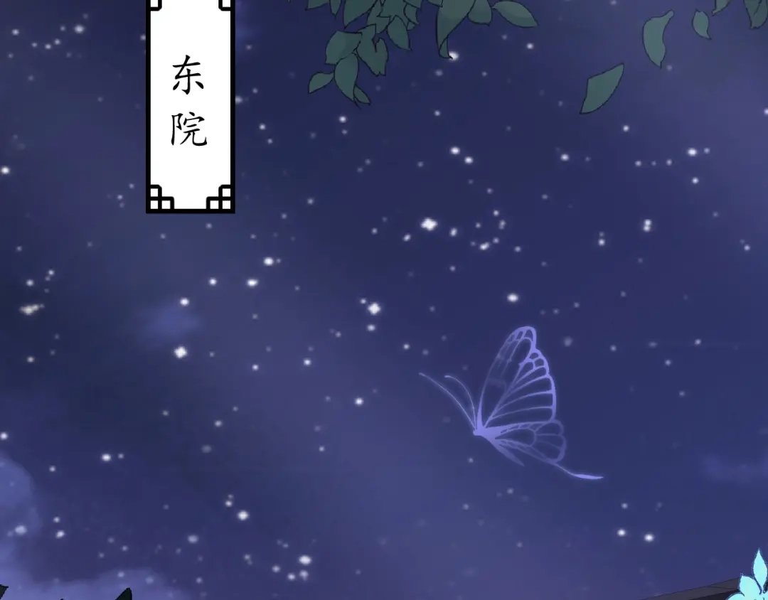 《盛世梨花殿》第67话 锅从天上来 第71页