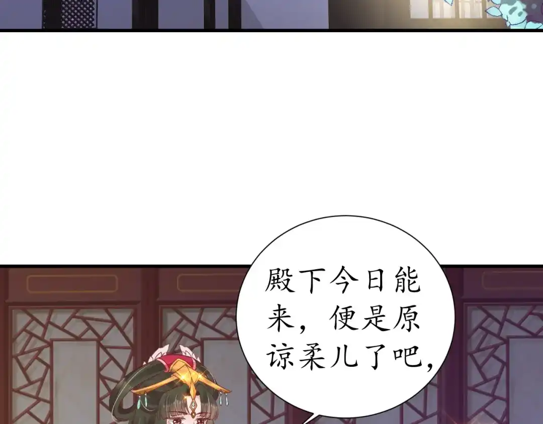 《盛世梨花殿》第67话 锅从天上来 第73页