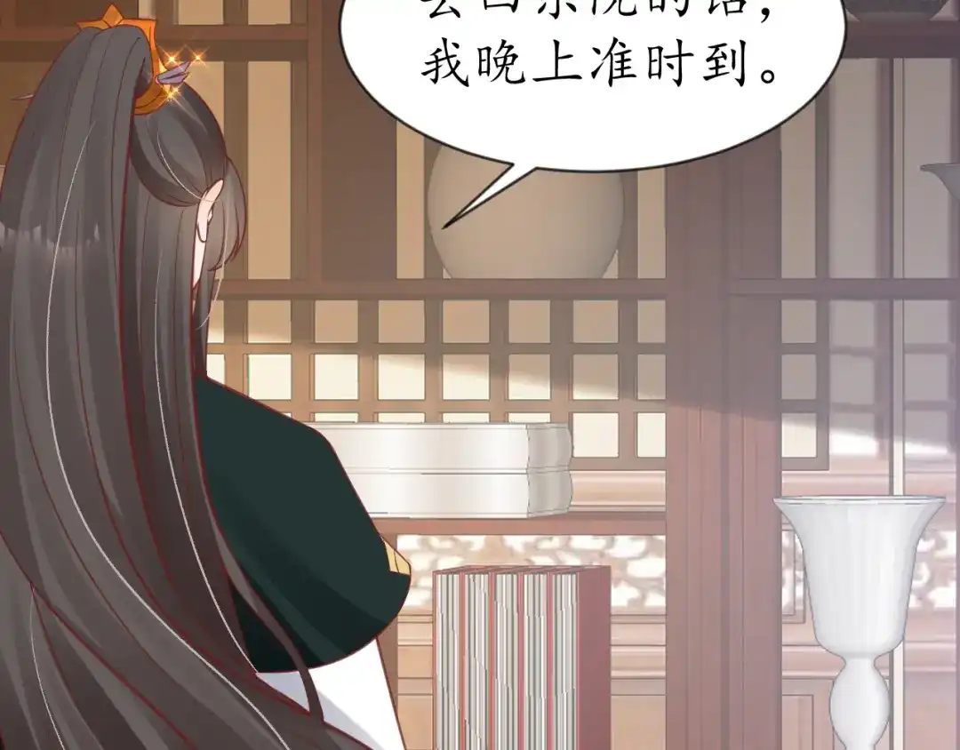 《盛世梨花殿》第67话 锅从天上来 第67页