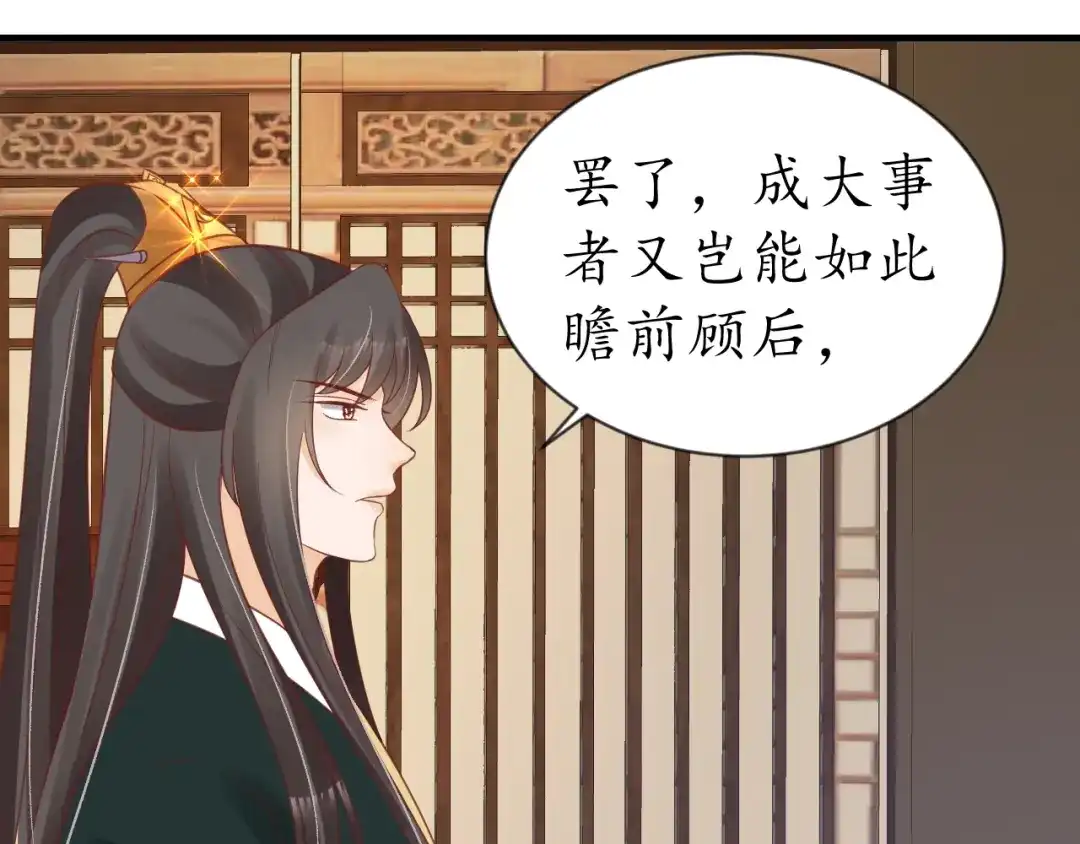 《盛世梨花殿》第67话 锅从天上来 第62页