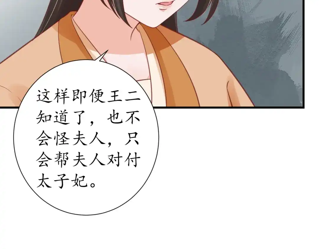 《盛世梨花殿》第67话 锅从天上来 第35页
