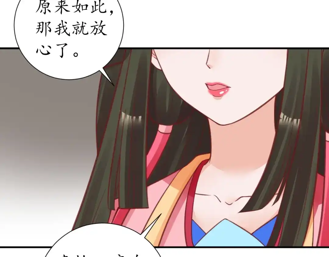 《盛世梨花殿》第67话 锅从天上来 第21页