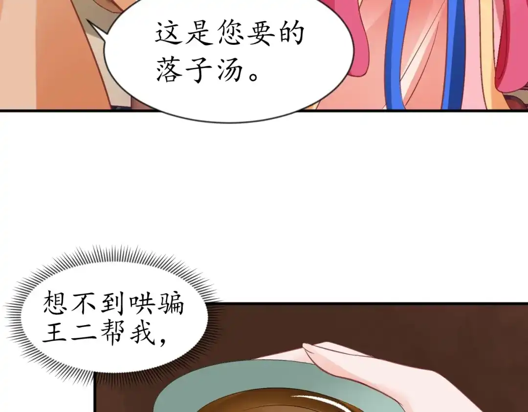 《盛世梨花殿》第67话 锅从天上来 第27页