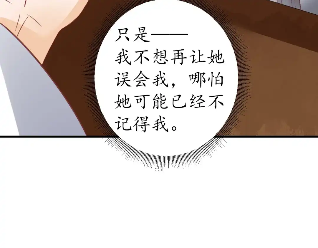 《盛世梨花殿》第67话 锅从天上来 第61页