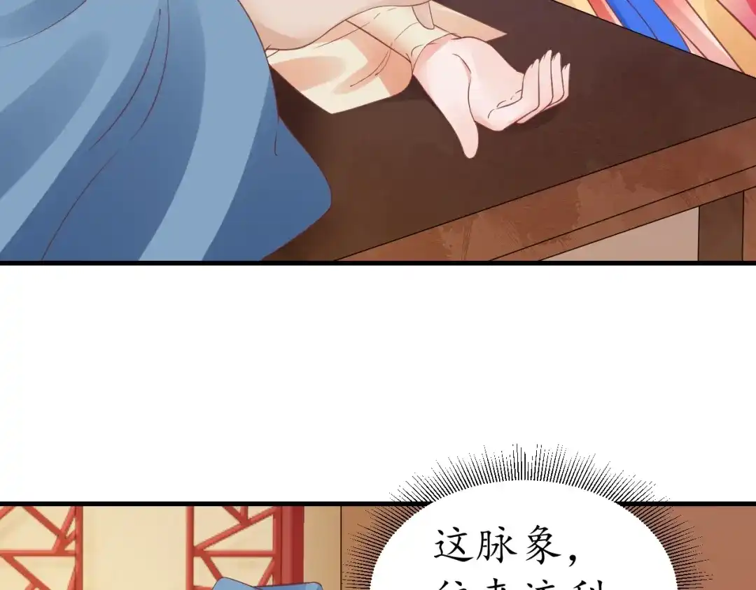 《盛世梨花殿》第67话 锅从天上来 第11页
