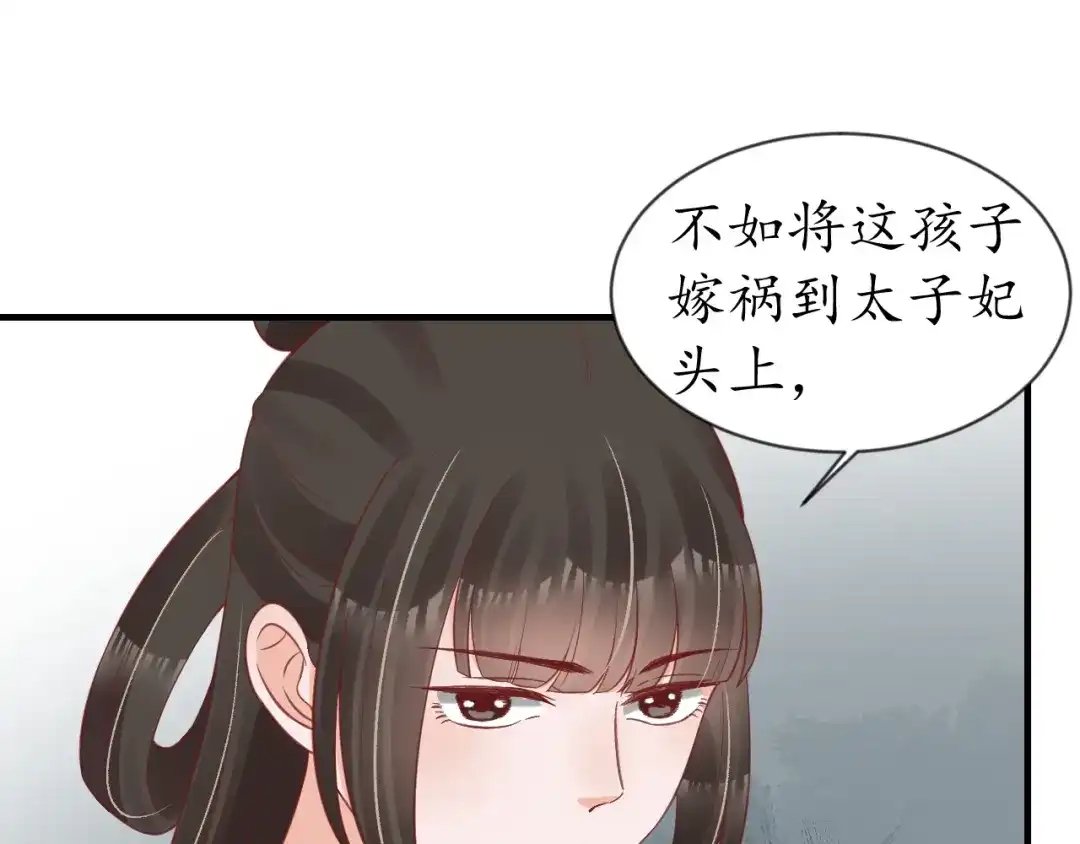 《盛世梨花殿》第67话 锅从天上来 第34页