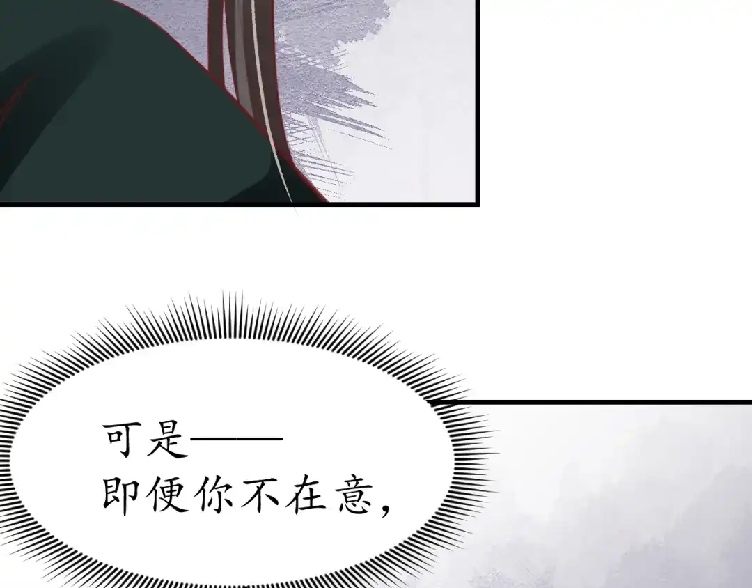 《盛世梨花殿》第67话 锅从天上来 第102页