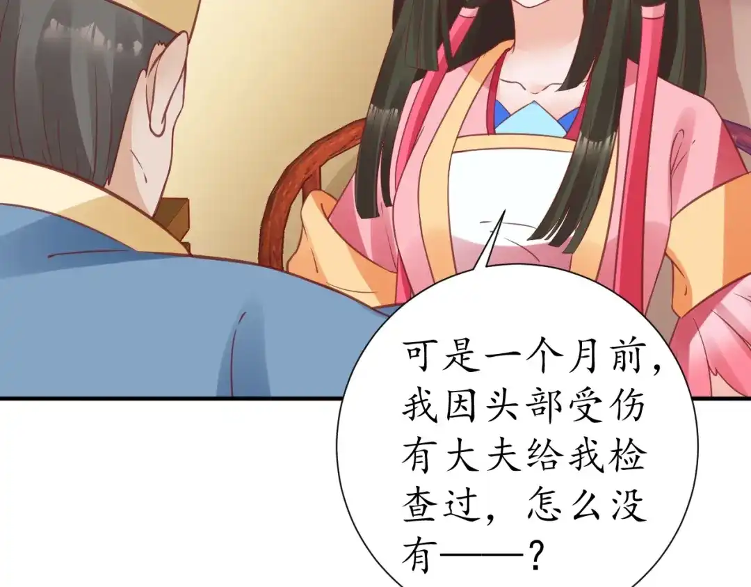 《盛世梨花殿》第67话 锅从天上来 第18页