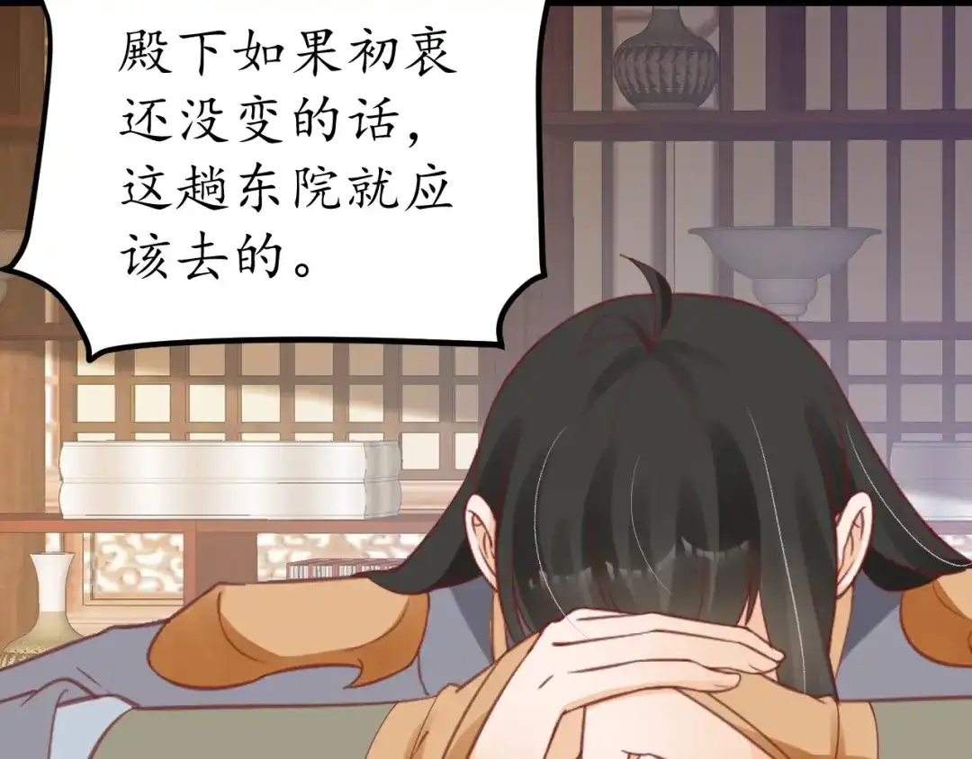 《盛世梨花殿》第67话 锅从天上来 第55页