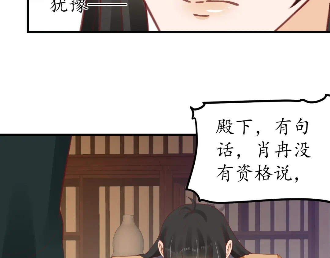 《盛世梨花殿》第67话 锅从天上来 第50页
