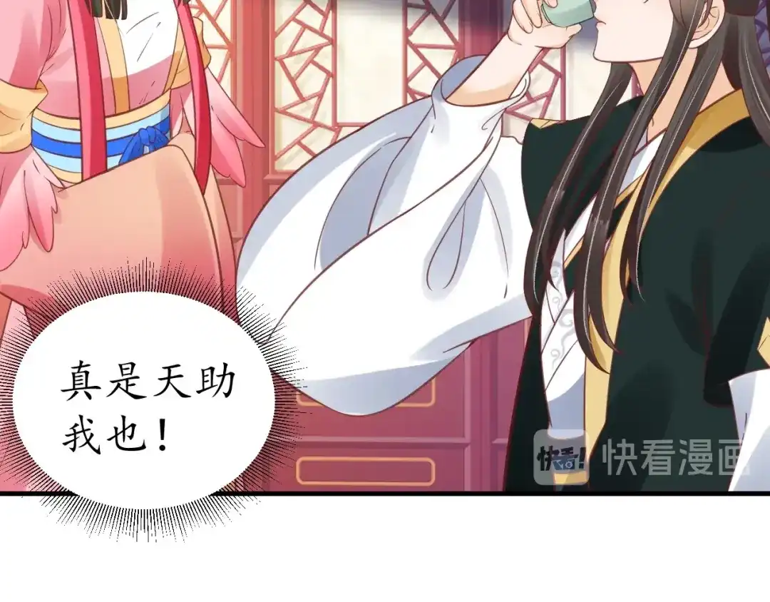 《盛世梨花殿》第67话 锅从天上来 第81页