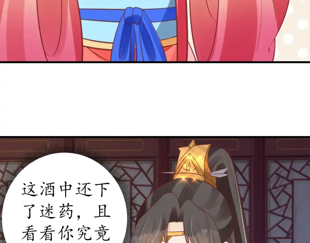 《盛世梨花殿》第67话 锅从天上来 第78页