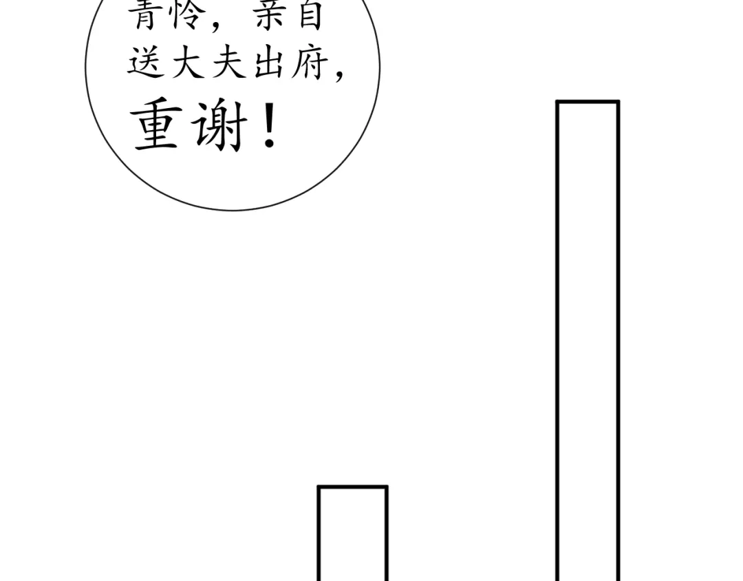 《盛世梨花殿》第67话 锅从天上来 第22页
