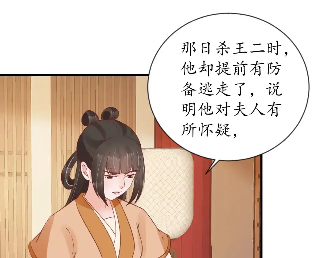 《盛世梨花殿》第67话 锅从天上来 第32页