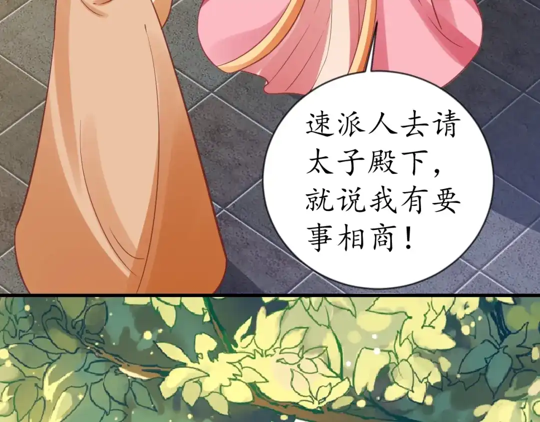 《盛世梨花殿》第67话 锅从天上来 第39页