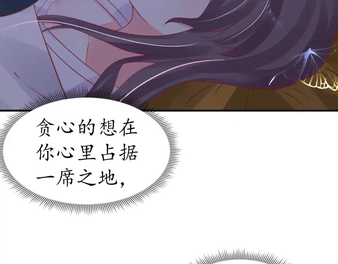 《盛世梨花殿》第67话 锅从天上来 第106页