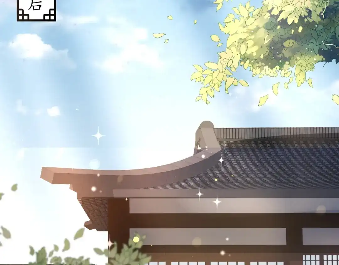 《盛世梨花殿》第67话 锅从天上来 第24页