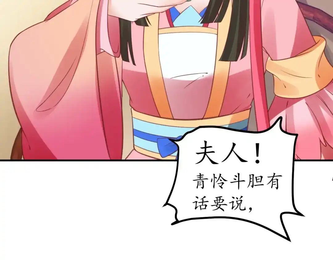 《盛世梨花殿》第67话 锅从天上来 第30页