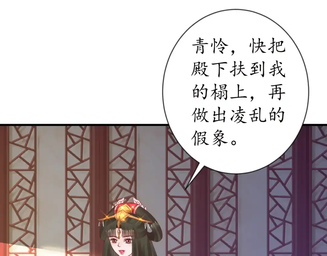 《盛世梨花殿》第67话 锅从天上来 第88页